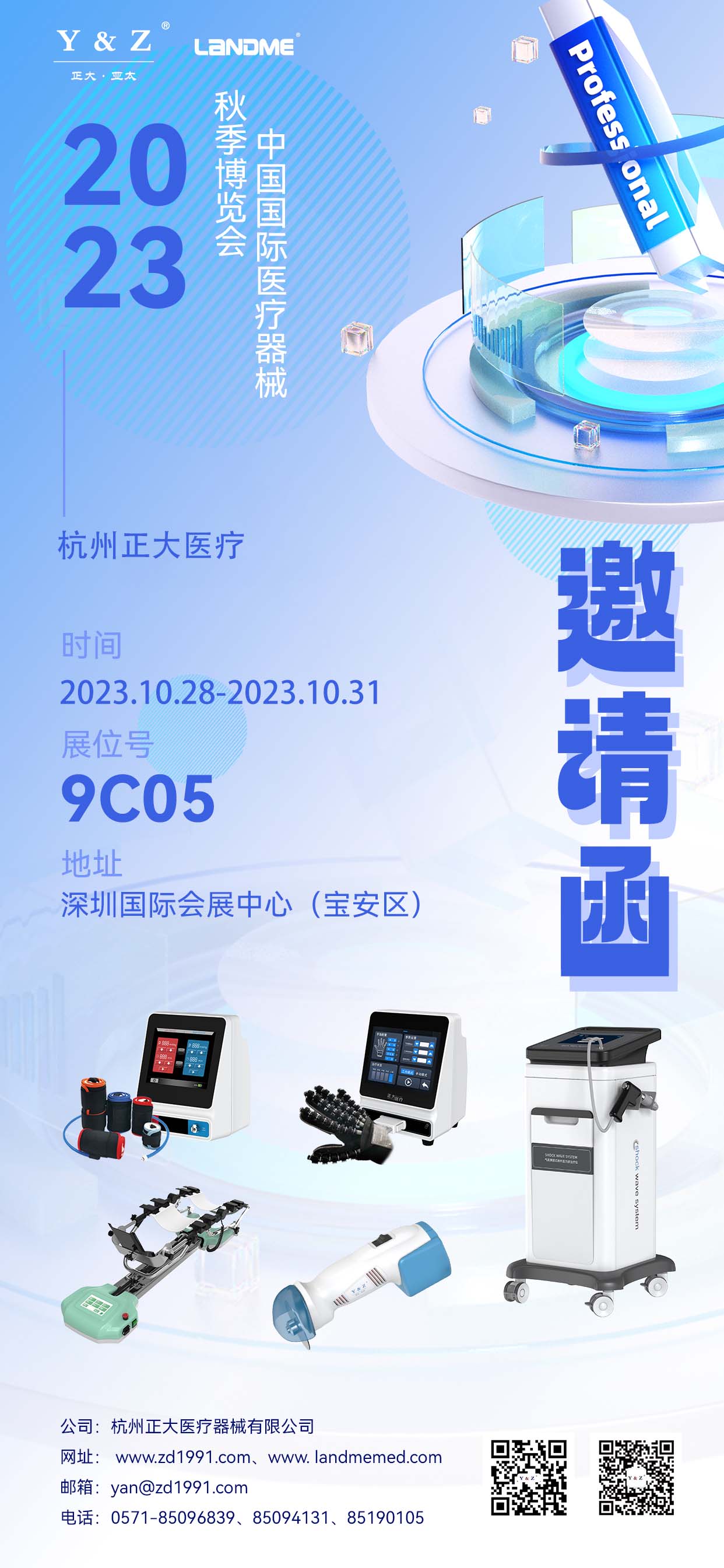 深圳展會(huì)邀請函1.jpg
